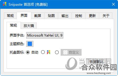 Snipaste(强大的截图工具) 32位 V1.10.3 绿色免费版