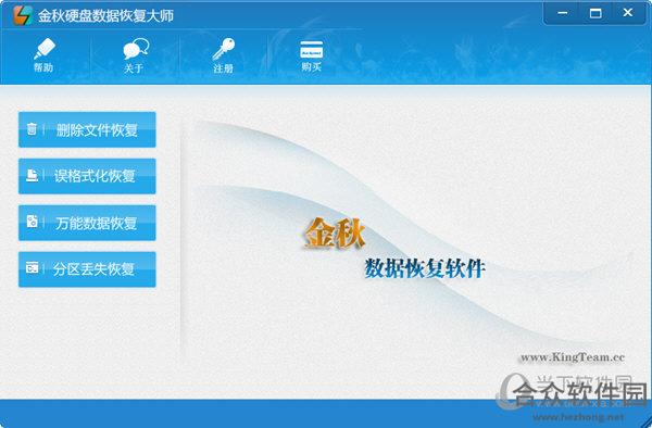 金秋硬盘数据恢复大师 v2.1 最新版