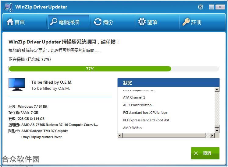 WinZip Driver Updater下载