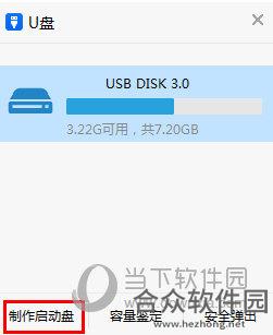 USB宝盒下载