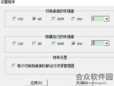 狡兔二窟桌面切换软件 v1.1 绿色版