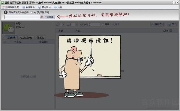 微信记录恢复助手下载