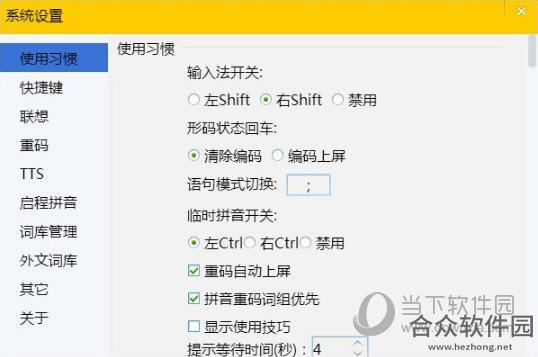 启程输入法 v3.1.7.7 官方版