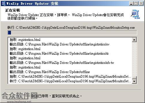 WinZip Driver Updater下载