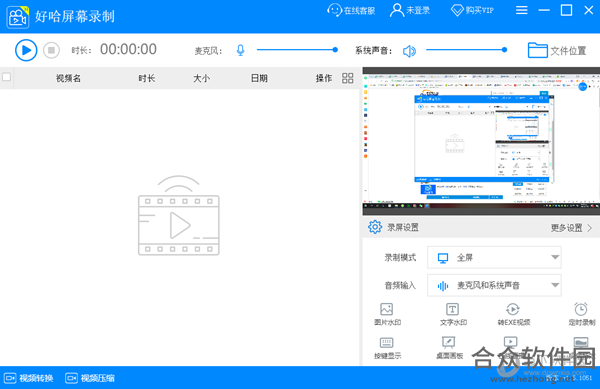 好哈屏幕录制软件 v1.0.1.2114官方版