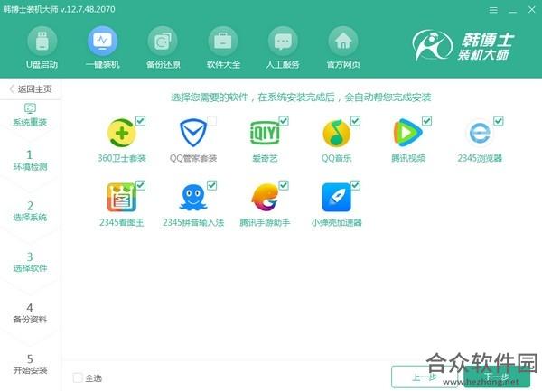 韩博士一键重装系统