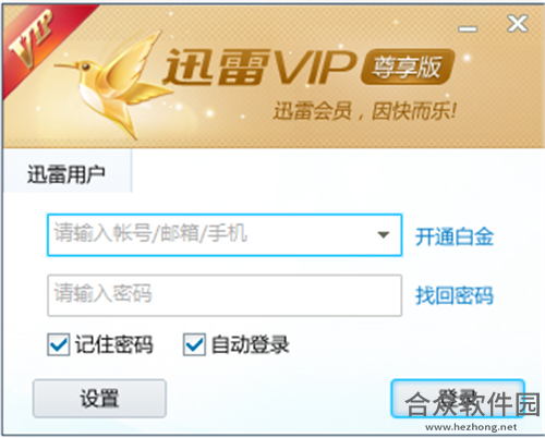 <a href=https://www.hezhong.net/xiazai/xunleivipzunxiangban.html target=_blank class=infotextkey>迅雷VIP尊享版下载</a>