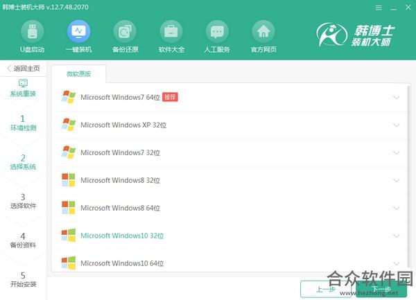 韩博士一键重装系统下载