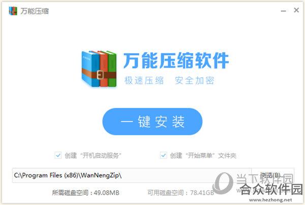 万能压缩免费版  v1.1.3