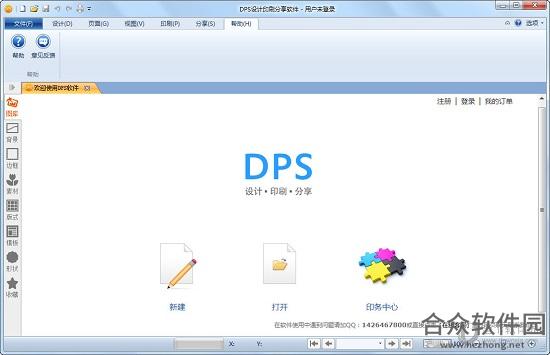 DPS设计印刷分享软件 v1.9.2 最新版