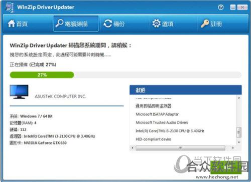 WinZip Driver Updater 5.29.1.2 官方版