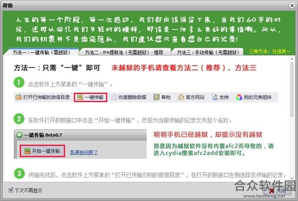 微信记录恢复助手
