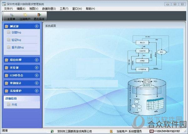 鸿富兴缺陷需求管理系统 v4.0.0.1 最新版