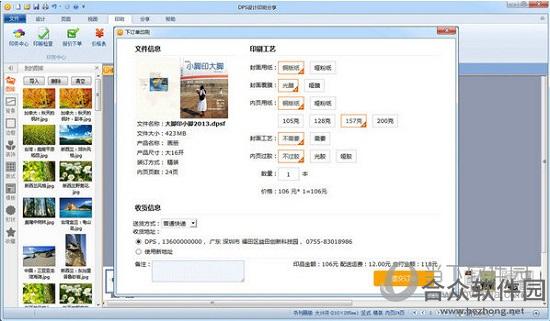 DPS设计印刷分享软件
