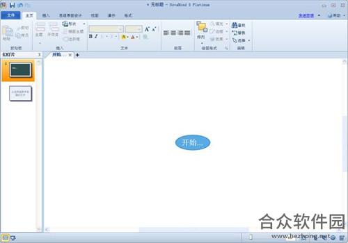 思维导图(NovaMind 白金版) 5.5.7 汉化版