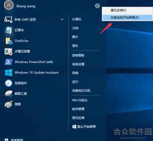 Win10经典开始菜单下载