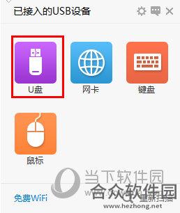 USB宝盒下载
