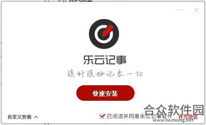 <a href=https://www.hezhong.net/xiazai/leyunjishi.html target=_blank class=infotextkey>乐云记事下载</a>