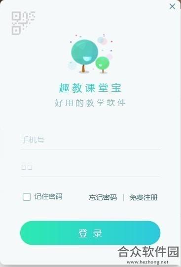 趣教课堂宝破解版下载