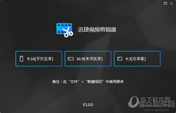 迅捷视频剪辑器 v1.2.0官方版