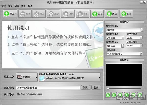 枫叶MP4视频转换器 V10.7.8.0 官方版