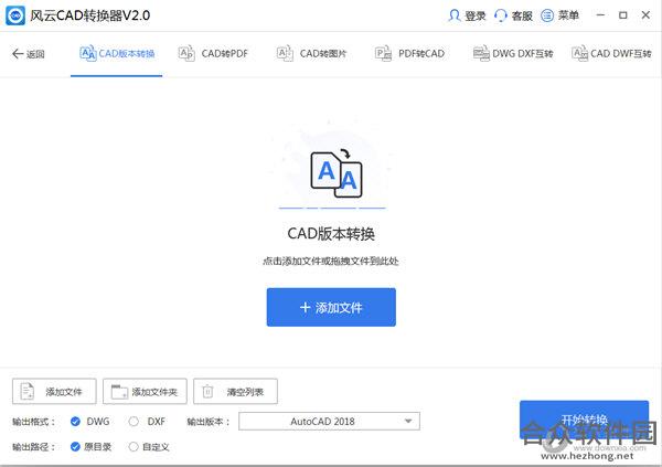 <a href=https://www.hezhong.net/xiazai/fengyuncadzhuanhuanqi.html target=_blank class=infotextkey>风云CAD转换器下载</a>