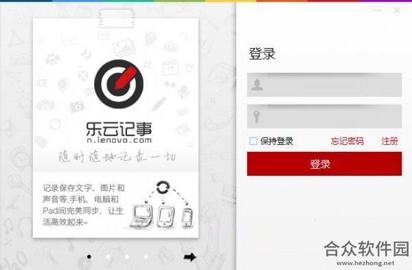 乐云记事Windows桌面版 v1.1.32 官方版