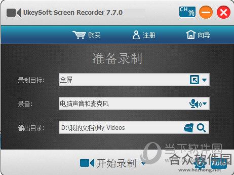 <a href=https://www.hezhong.net/xiazai/ukeysoft-screen-recorder.html target=_blank class=infotextkey>UkeySoft Screen Recorder下载</a>