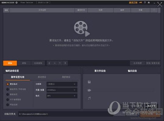 Gom Encoder(视频转换软件) v2.0.1.7 官方版