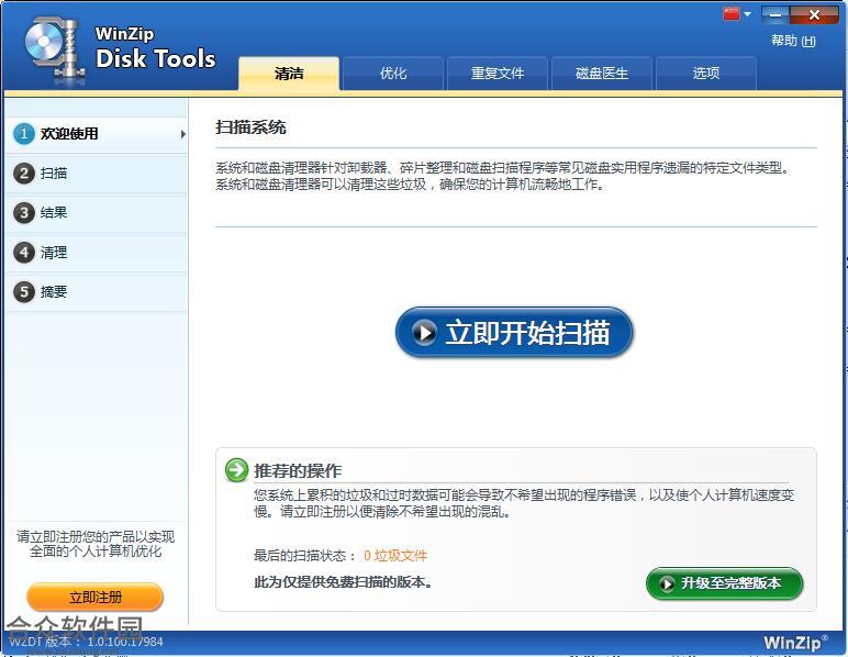 WinZip Disk Tools下载