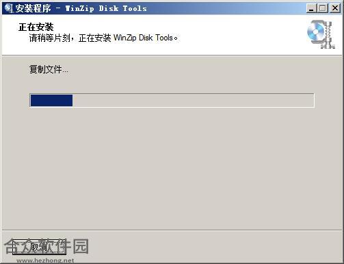 WinZip Disk Tools下载