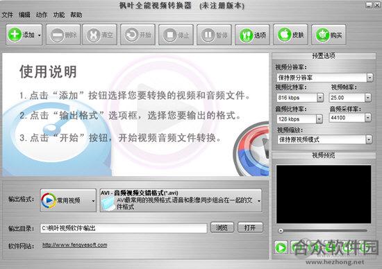 <a href=https://www.hezhong.net/xiazai/fengyequannengshipinzhuanhuanq.html target=_blank class=infotextkey>枫叶全能视频转换器下载</a>