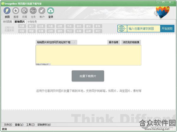 imagebox(网页图片批量下载)专业版下载 v7.9.0