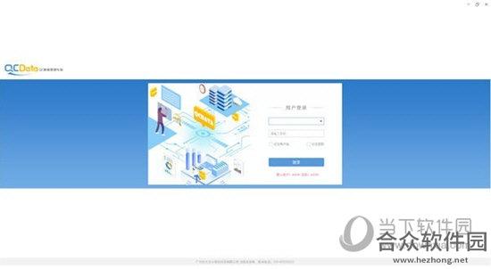QCData v2.0 官方版