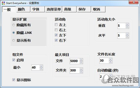 Start Everywhere(开始菜单编辑工具)  v1.2.1.6中文版