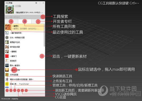 cg工具箱客户端 v1.0.7.3 官方版