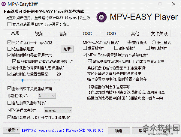 EASY Player（MPV播放器） V0.29.1.25 官方版
