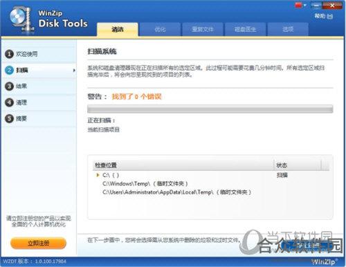 WinZip Disk Tools 1.0.100.17984 官方版