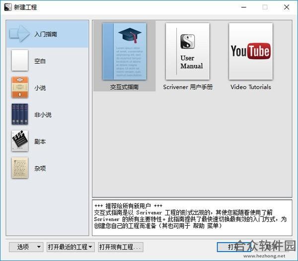 scrivener中文版 v1.9.9 官方中文版