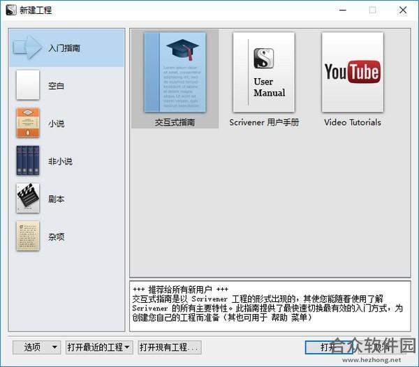 scrivener中文版 v1.9.9 官方中文版