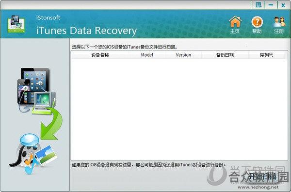 istonsoft iTunes Data Recovery(数据恢复软件) v2.1.98 官方版