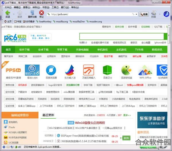 SeaMonkey（海猴子浏览器） V52.9.1.6768 测试版