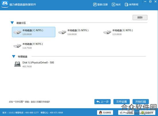 强力硬盘数据恢复软件 v3.0.0.1 官方版