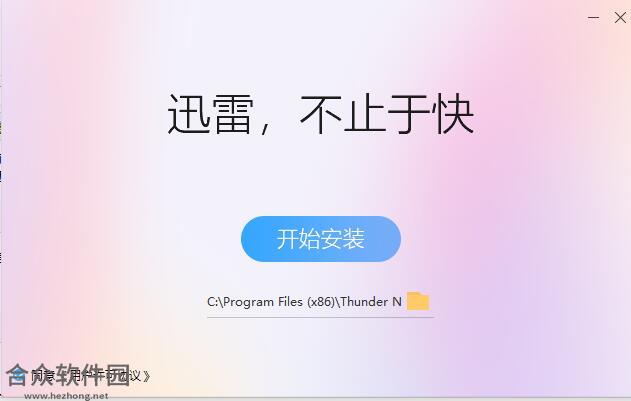 迅雷11下载