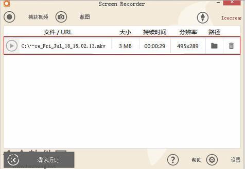 Icecream Screen Recorder下载