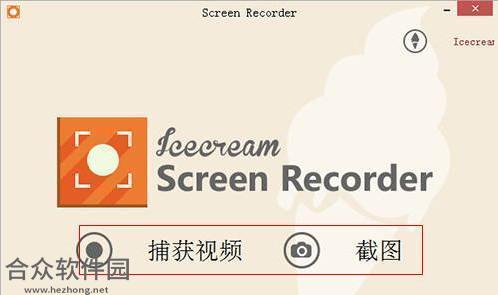 Icecream Screen Recorder下载