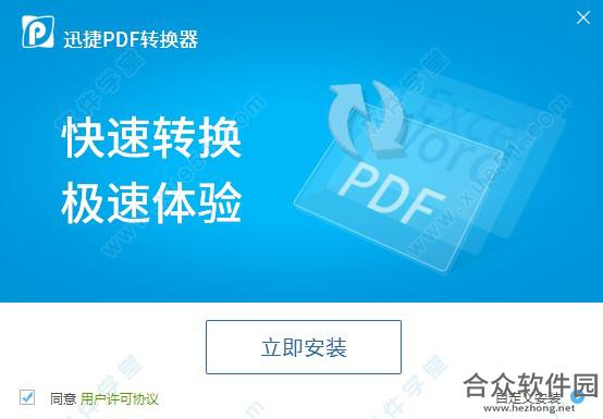 迅捷pdf转换器免费版