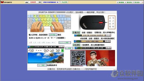 轻松电脑伴侣 v2019.04.04 免费版