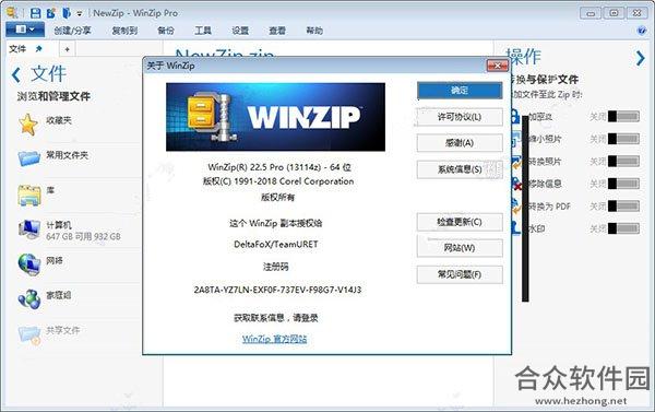 winzip pro中文版 v15.0 绿色便携版