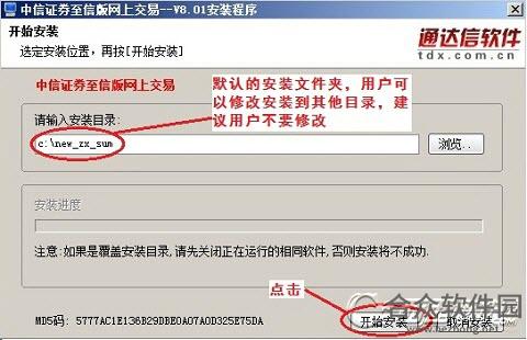 中信证券至信版下载